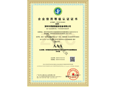 企业信用等级
