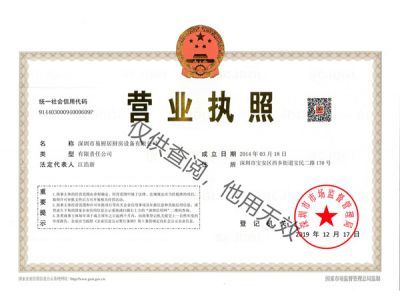 营业执照